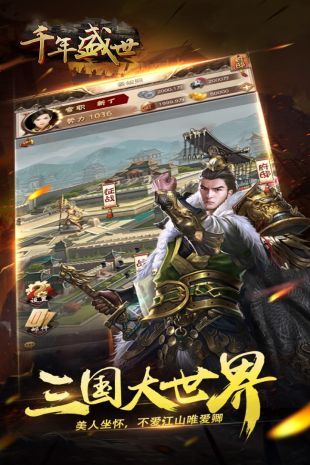 千年盛世手游下載安裝最新版截圖2