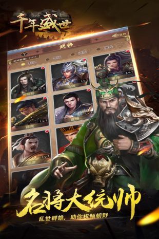 千年盛世手游下載安裝最新版截圖3