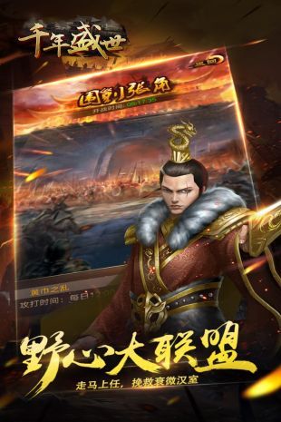 千年盛世手游下載安裝最新版截圖4