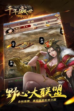 千年盛世手游下載安裝最新版截圖1
