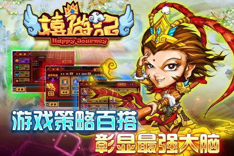 嬉游記ol游戲下載正式版截圖4