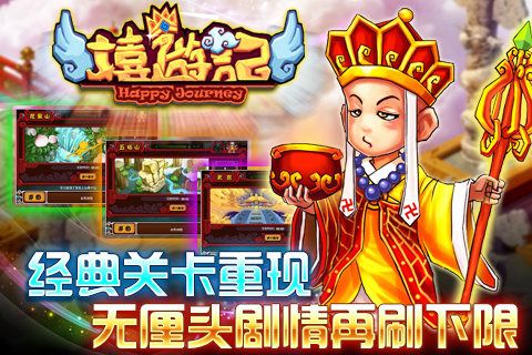 嬉游記ol游戲下載正式版截圖1