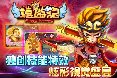 嬉游記ol游戲下載正式版截圖3