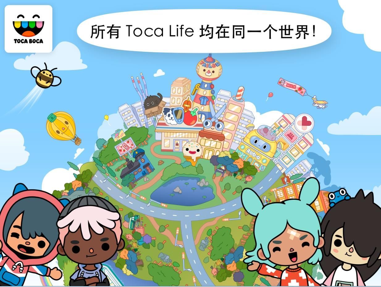 Toca Life World托卡生活世界2022最新版下載可以造房子截圖1