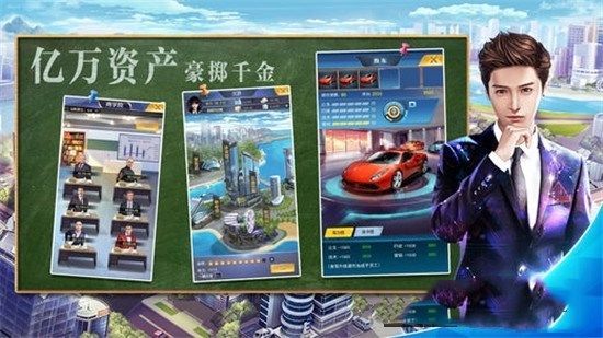 極品首富手游下載最新正式版截圖2