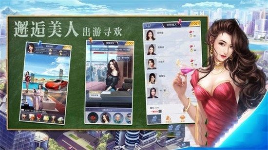 極品首富手游下載最新正式版截圖1