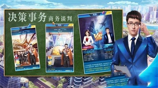 極品首富手游下載最新正式版截圖3