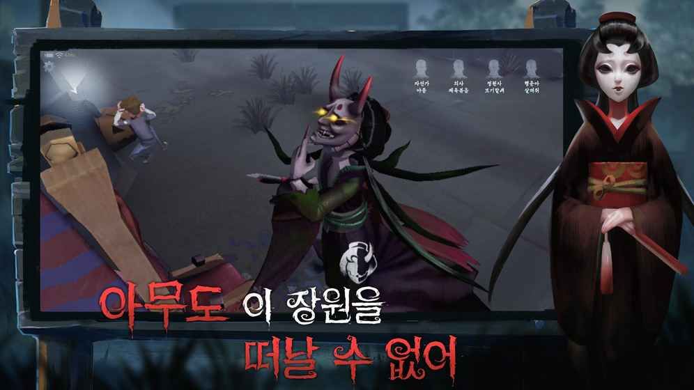 第五人格韓服版手游安卓下載截圖3