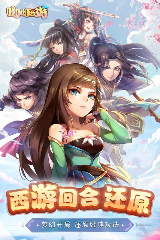 喲喲西游手游最新版截圖1