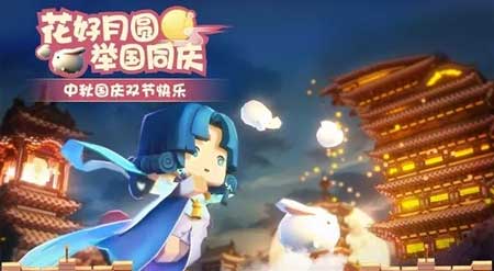 迷你世界中秋國慶雙節(jié)活動一覽 豐厚福利放送中