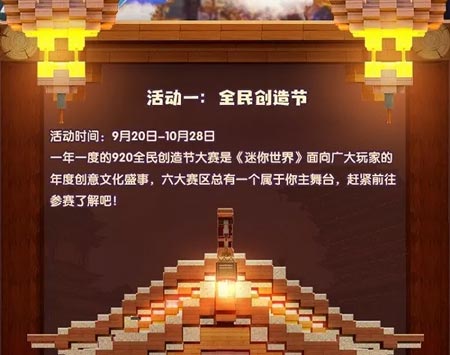 迷你世界雙節(jié)活動一覽2