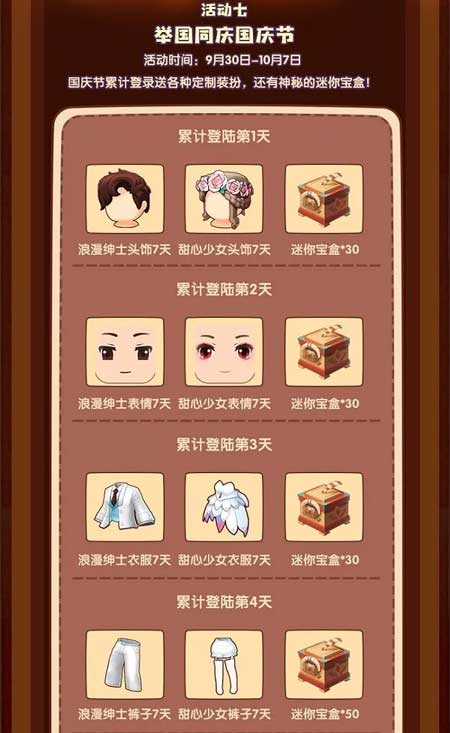 迷你世界雙節(jié)活動(dòng)一覽11