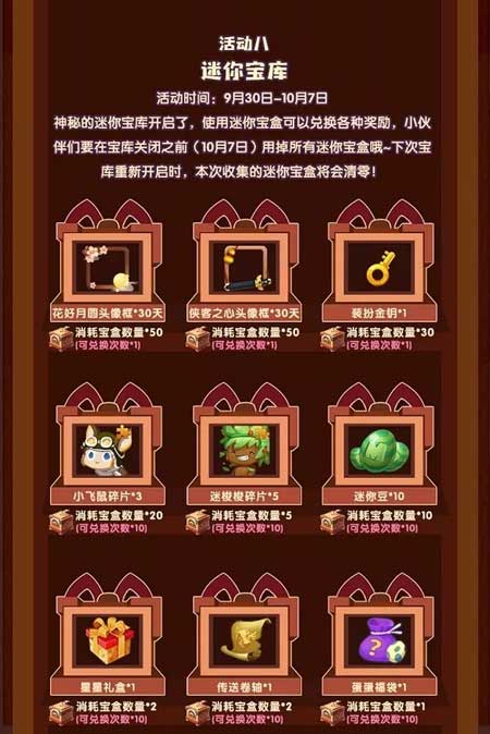 迷你世界雙節(jié)活動(dòng)一覽13