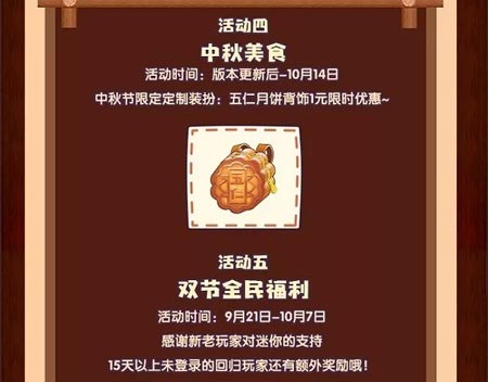 迷你世界雙節(jié)活動(dòng)一覽8