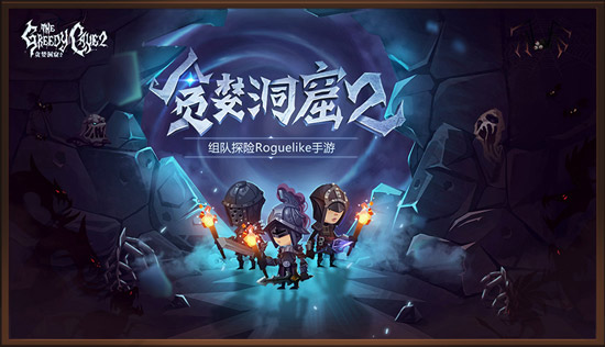 貪婪洞窟2職業(yè)加點(diǎn)推薦 哪個(gè)職業(yè)好