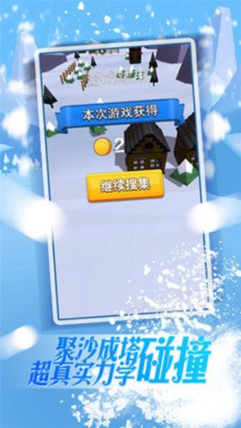 暴走雪球手機(jī)游戲安卓版截圖5