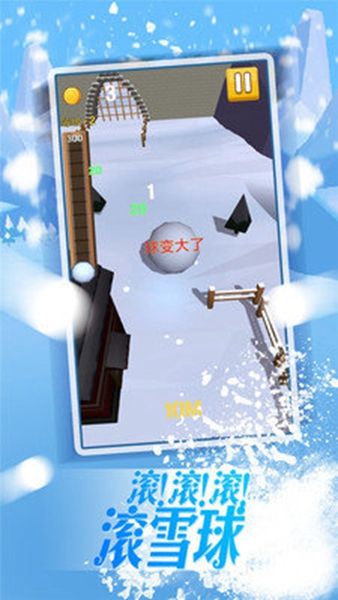 暴走雪球手機(jī)游戲安卓版截圖1
