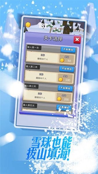暴走雪球手機(jī)游戲安卓版截圖4