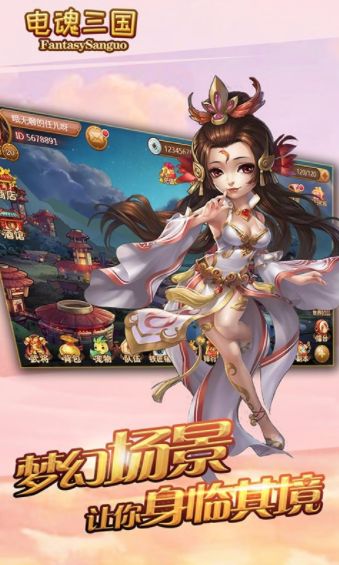 電魂三國(guó)手游安卓正式版地址截圖1