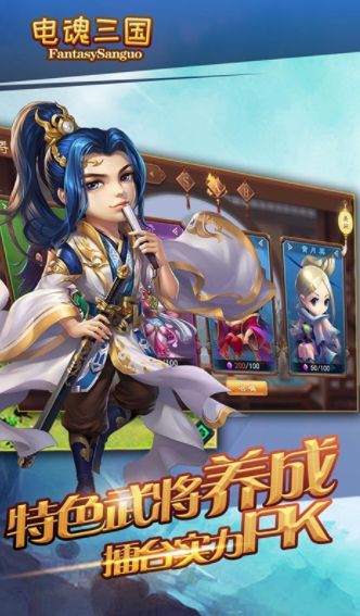 電魂三國(guó)手游安卓正式版地址截圖3