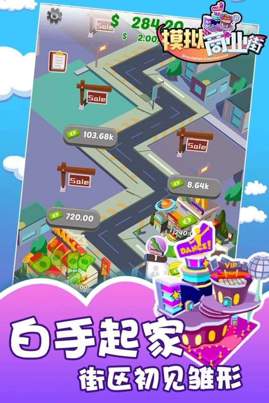 模擬商業(yè)街手機(jī)游戲最新正版截圖1