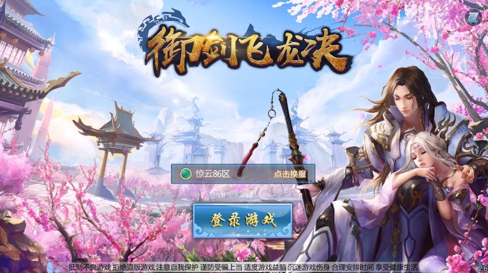 御劍飛龍決游戲正式版截圖2