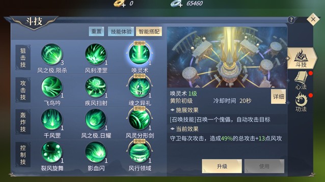 斗破蒼穹手游靈族技能怎么搭配 靈族技能搭配推薦