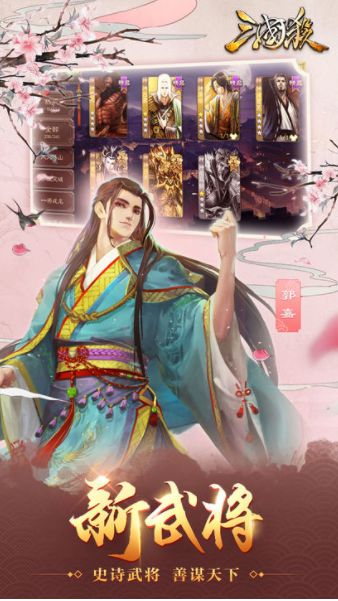 新三國殺手游下載安卓版截圖2