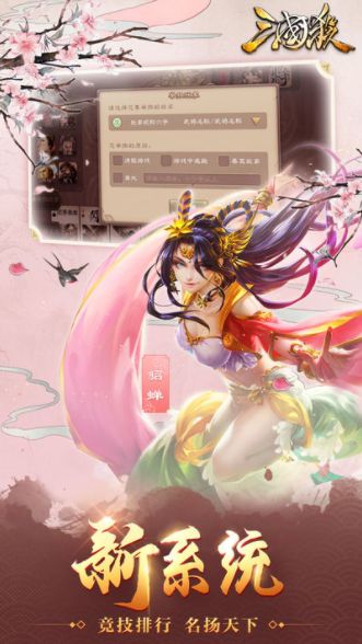 新三國殺手游下載安卓版截圖4