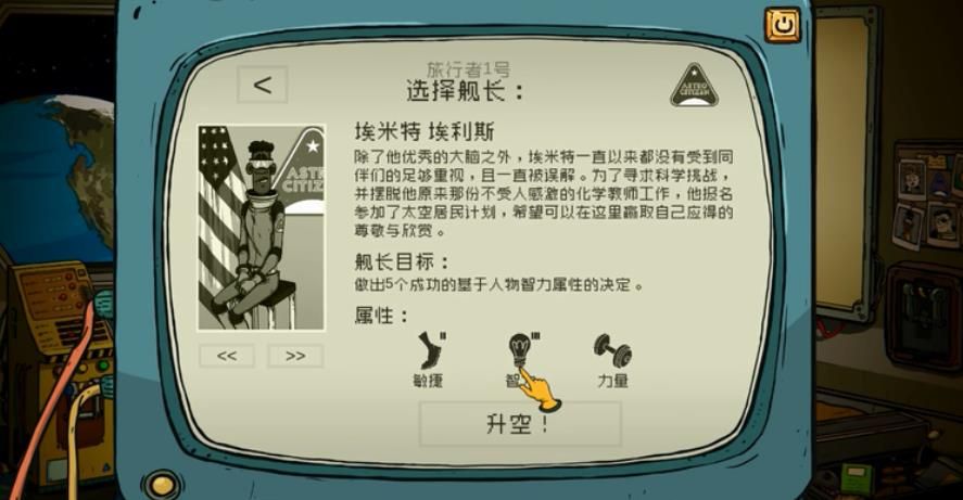 60秒太空版游戲中文下載手機(jī)版截圖3