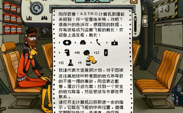 60秒太空版游戲中文下載手機(jī)版截圖5