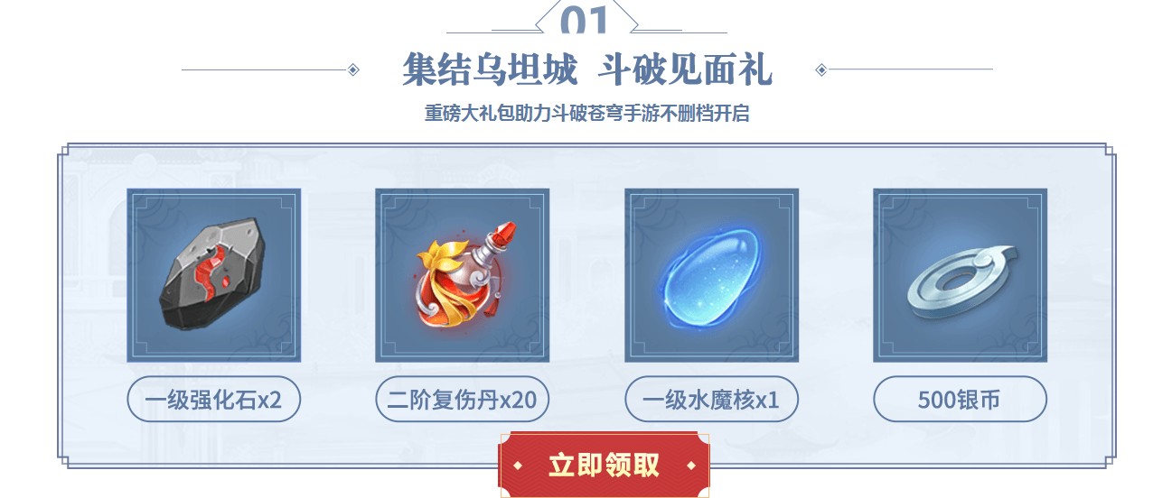 斗破蒼穹斗帝之路禮包大全 禮包CDK領(lǐng)取地址分享