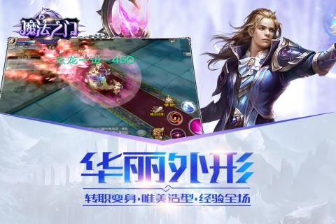 魔法之門online手游安卓最新版截圖4