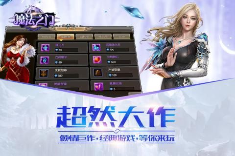 魔法之門online手游安卓最新版截圖5
