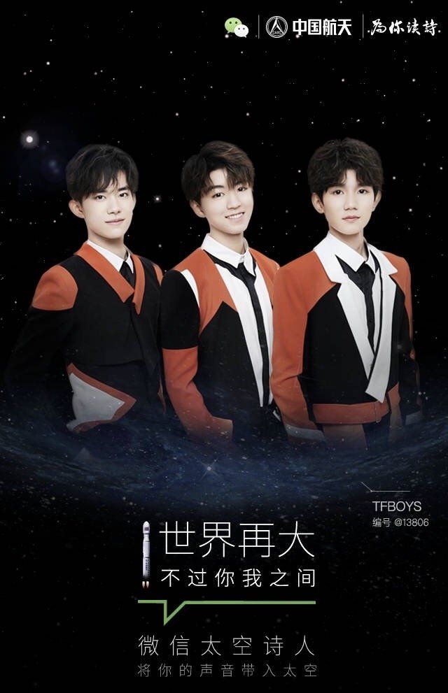 微信太空詩人tfboys小游戲安卓截圖4