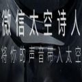 微信太空詩人tfboys小游戲安卓