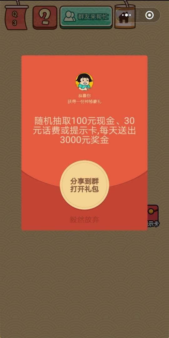 微信腦力大亂斗x小游戲全關(guān)卡完整攻略提示完整版截圖2