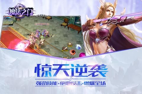 魔法之門online手游安卓最新版截圖2