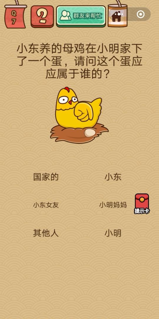 微信腦力大亂斗x小游戲全關(guān)卡完整攻略提示完整版截圖3