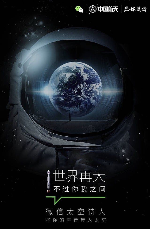 微信太空詩人tfboys小游戲安卓截圖3