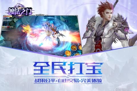 魔法之門online手游安卓最新版截圖3