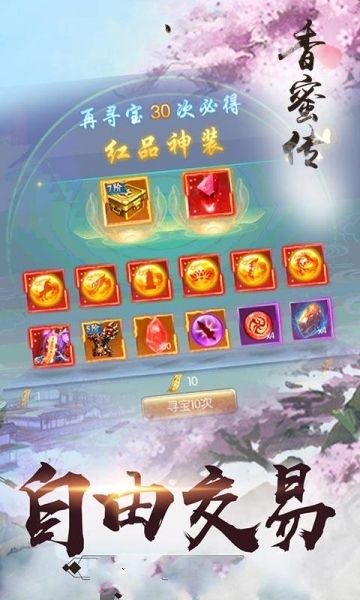 香蜜傳手游下載最新版截圖2