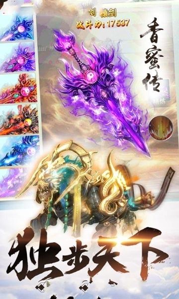 香蜜傳手游下載最新版截圖3