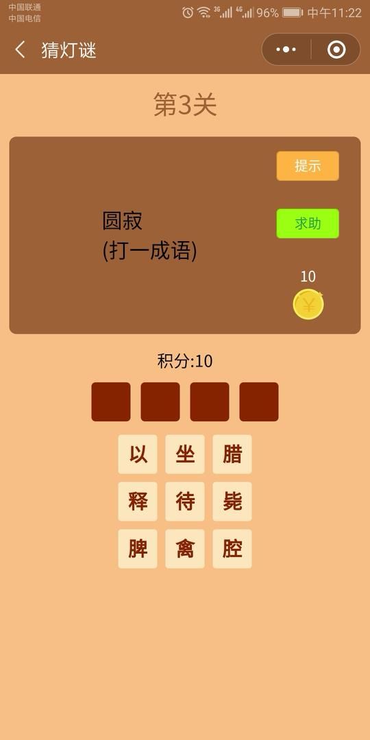 微信中秋節(jié)猜燈謎游戲無限提示全關(guān)卡攻略完整版截圖2