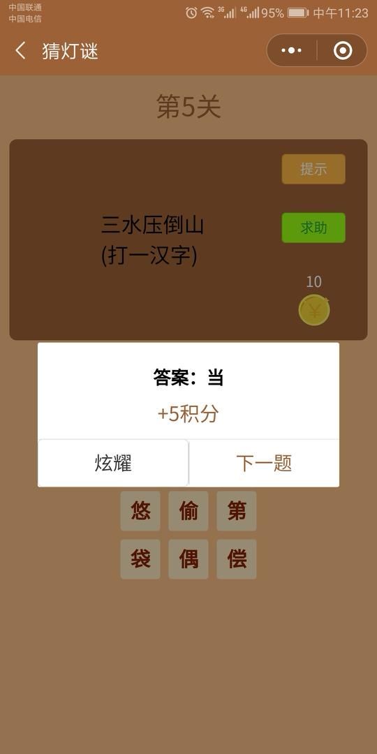 微信中秋節(jié)猜燈謎游戲無限提示全關(guān)卡攻略完整版截圖3