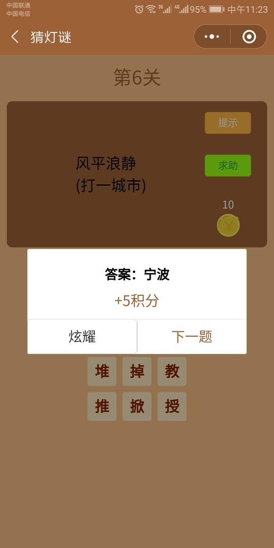 微信中秋節(jié)猜燈謎游戲無限提示全關(guān)卡攻略完整版截圖4