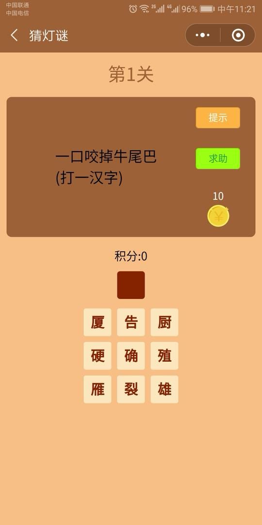 微信中秋節(jié)猜燈謎游戲無限提示全關(guān)卡攻略完整版截圖1