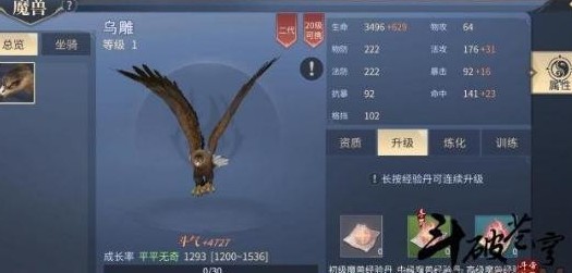 斗破蒼穹手游魔獸培養(yǎng)攻略 打造強力魔獸攻略