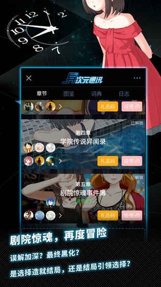 异次元通讯6全剧情完整安卓中文版地址截图3:
