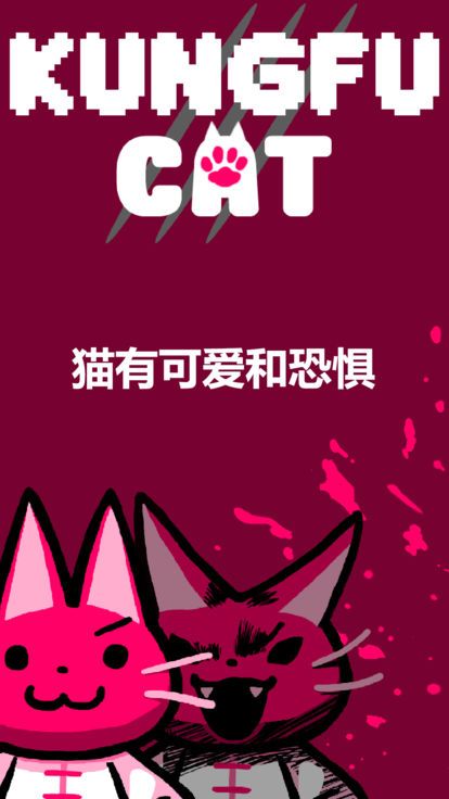 功夫猫的战斗安卓版游戏截图1: